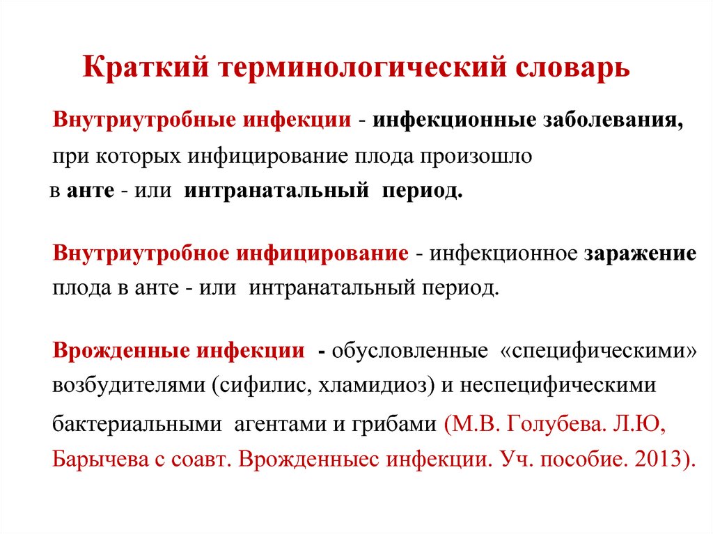 Курсовая работа: Возбудители хламидиоза