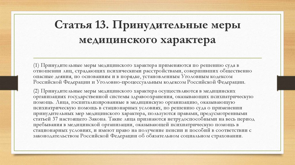 Права лиц страдающих психическими расстройствами презентация