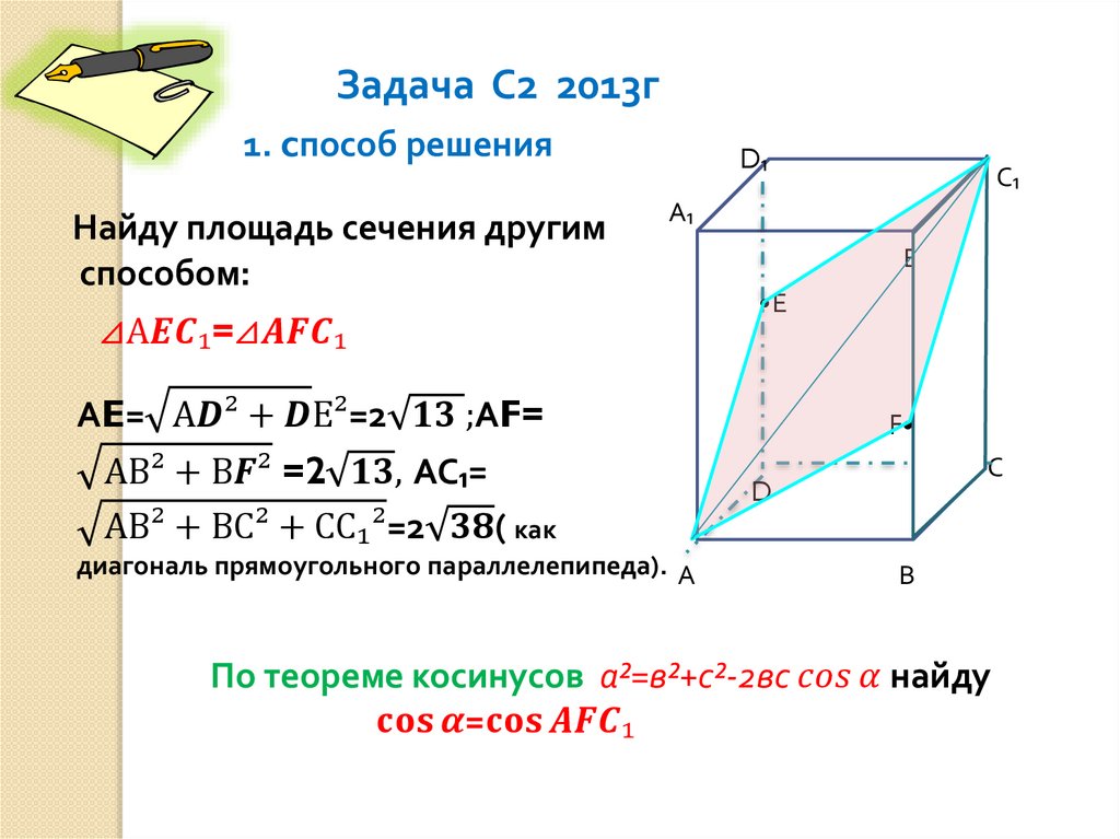 Диагональное сечение параллелепипеда. Площадь диагонального сечения параллелепипеда. Диагональное сечение прямоугольного параллелепипеда формула. Площадь сечения прямоугольного параллелепипеда. Площадь диагонального сечения прямоугольного параллелепипеда.