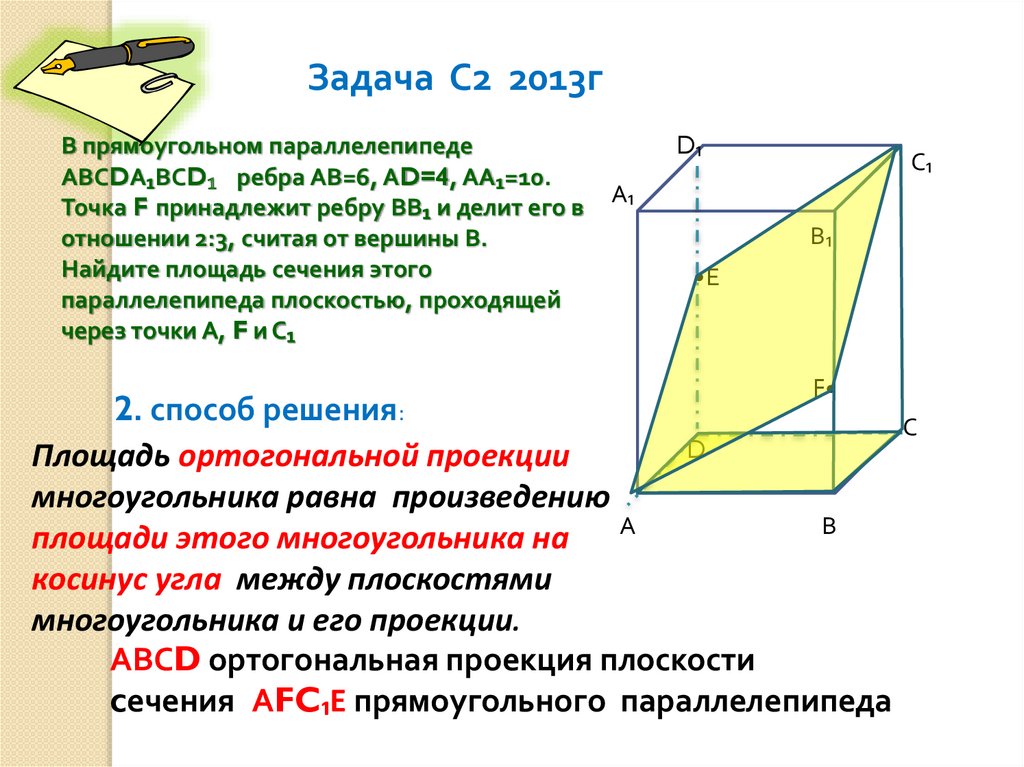 Квадратная плоскость. Площадь ортогональной проекции треугольника 10 класс. Площадь ортогональной проекции задачи. Площадь ортогональной проекции многоугольника 10 класс. Площадь ортогональной проекции многоугольника.