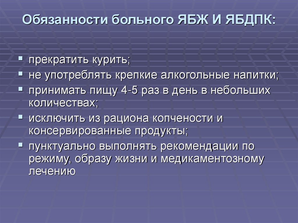 Ответственность пациента. Обязанности больного. Ответственность пациента в Австралии. Критерии эффективности противоязвенной терапии.