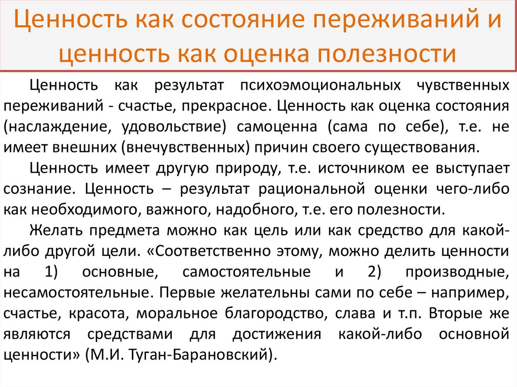 Ценность существующий. Как оценить ценность. Ценностное переживание. Ценности переживания. Ценность о себе например.