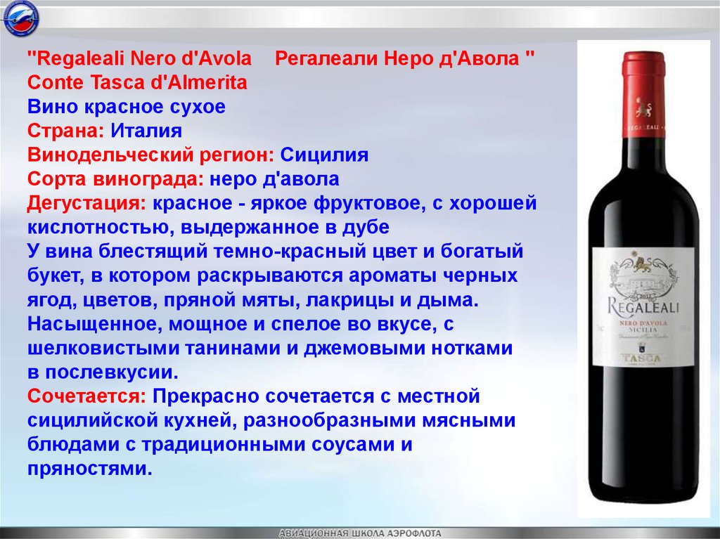 Nero d. Неро д Авола сорт винограда. Вино д Авола. Вино Неро д'Авола Сицилия. Вино Regaleali Nero d Avola.