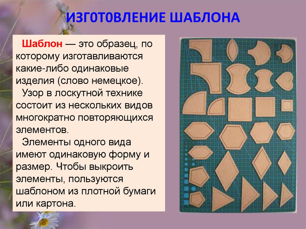 1 образец по которому изготавливают изделия одинаковые по форме и размеру