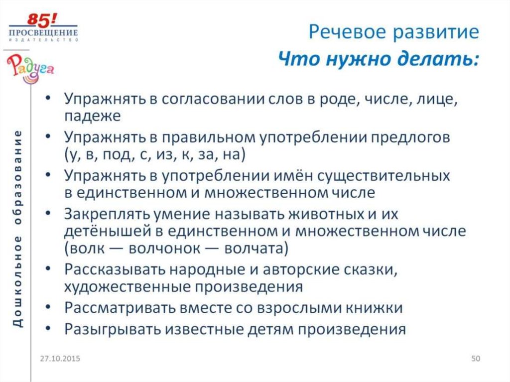 Речевое развитие Что нужно делать: