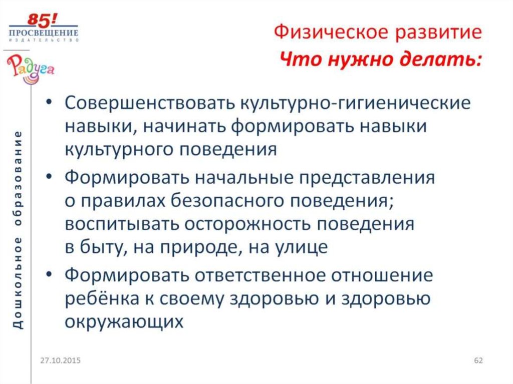 Физическое развитие Что нужно делать: