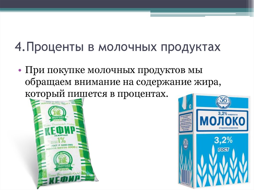 Проценты продукт