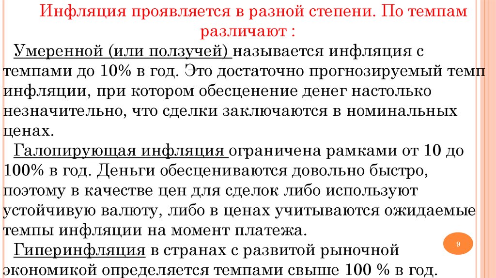 Тема инфляция. Последствия галопирующей инфляции и гиперинфляции. Как проявляется Галопирующая инфляция. В период галопирующей инфляции процентная ставка:. В каких странах Галопирующая инфляция.