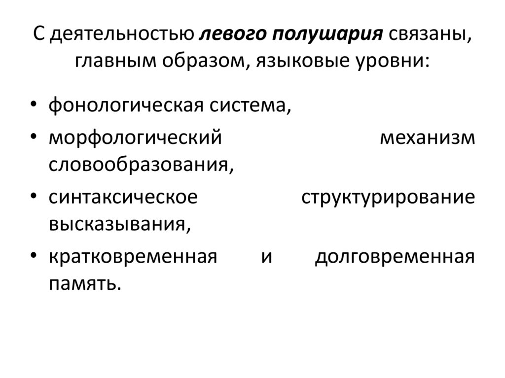 Основном связано. Фонологическая система. Фонологическая система языка кратко. Фонологическая система русского языка. Фонологический уровень.