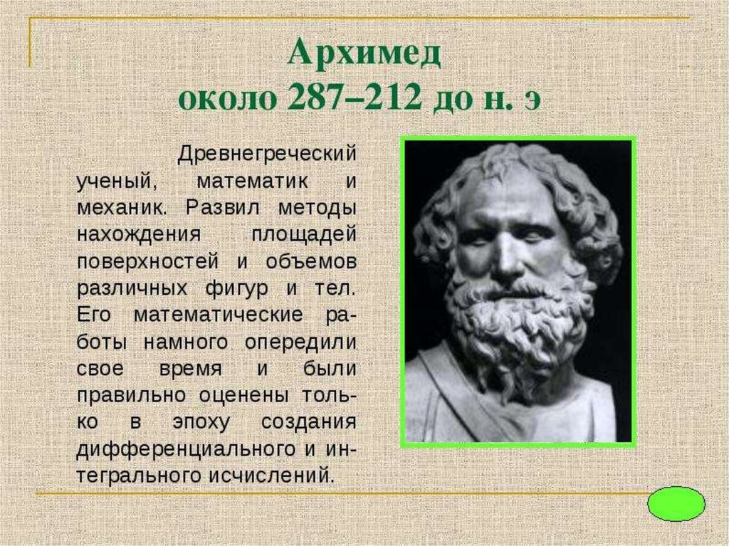 Один из которых изучает. Великие математики. Знаменитые ученые математики. Сообщение о Великом математике. Математический ученый Великий.