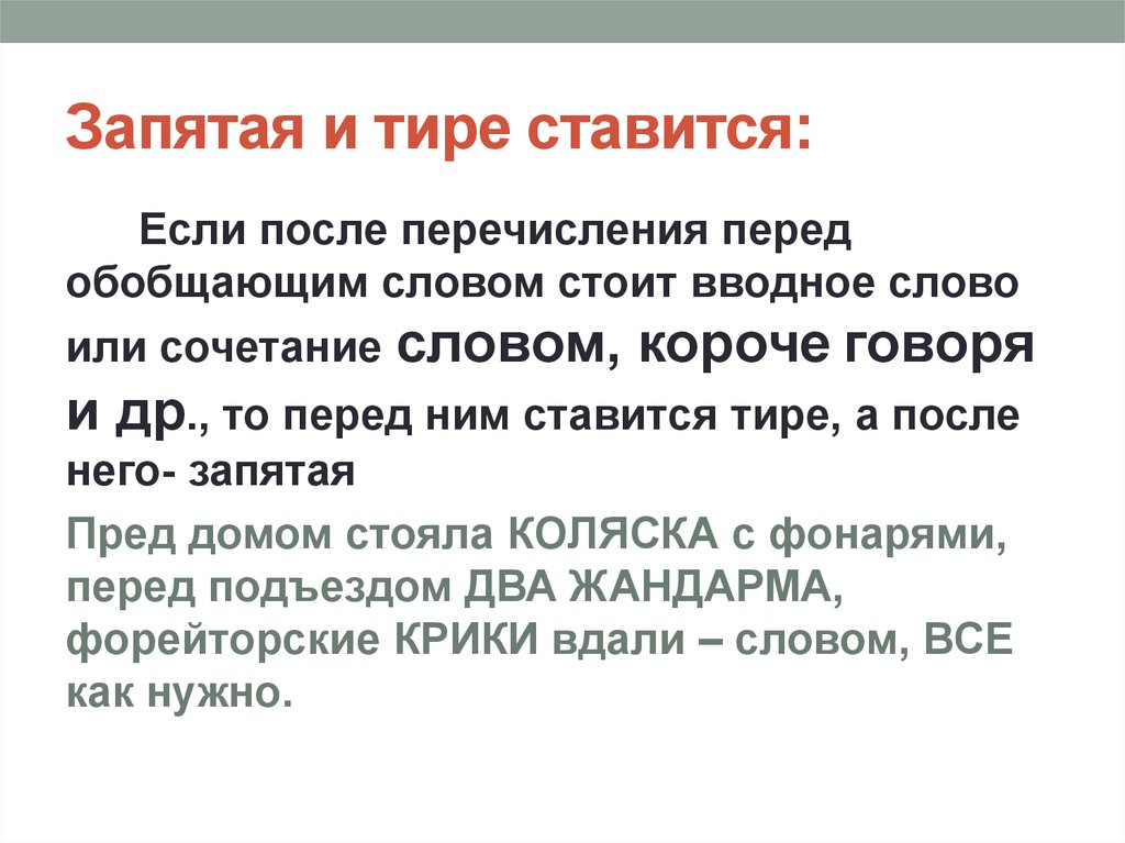 Две запятые подряд. Запятая и тире когда ставится. Запятая и тире после перечисления. Запятая перед и после перечисления. Запятая после перечисления.