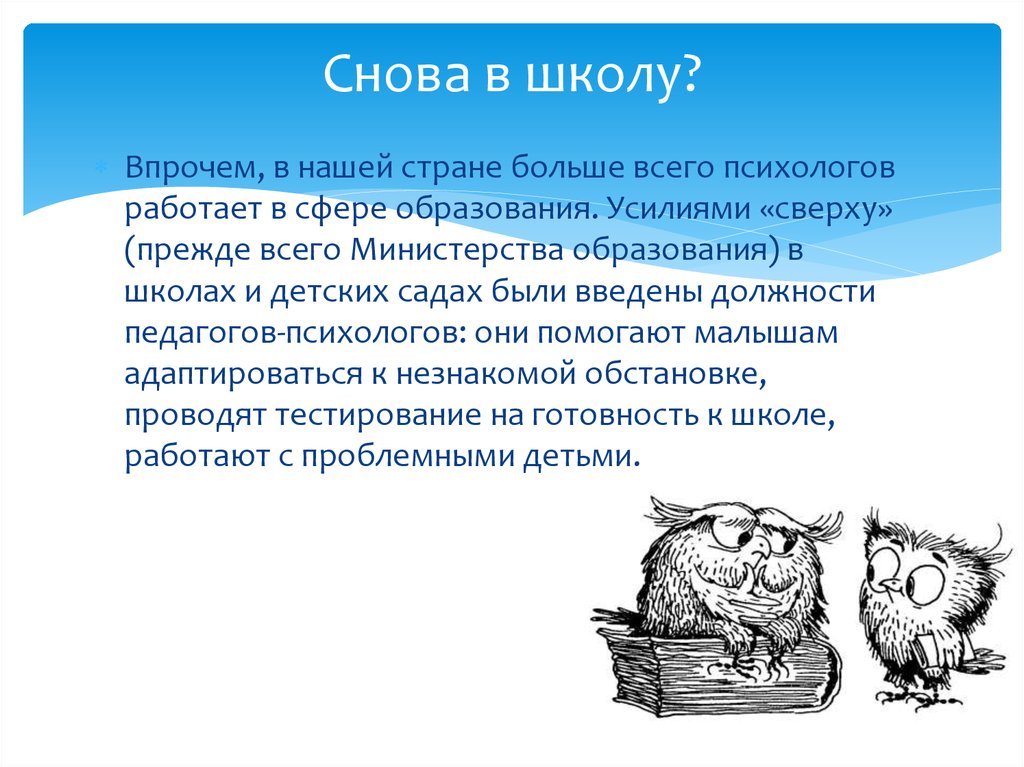 Снова в школу?