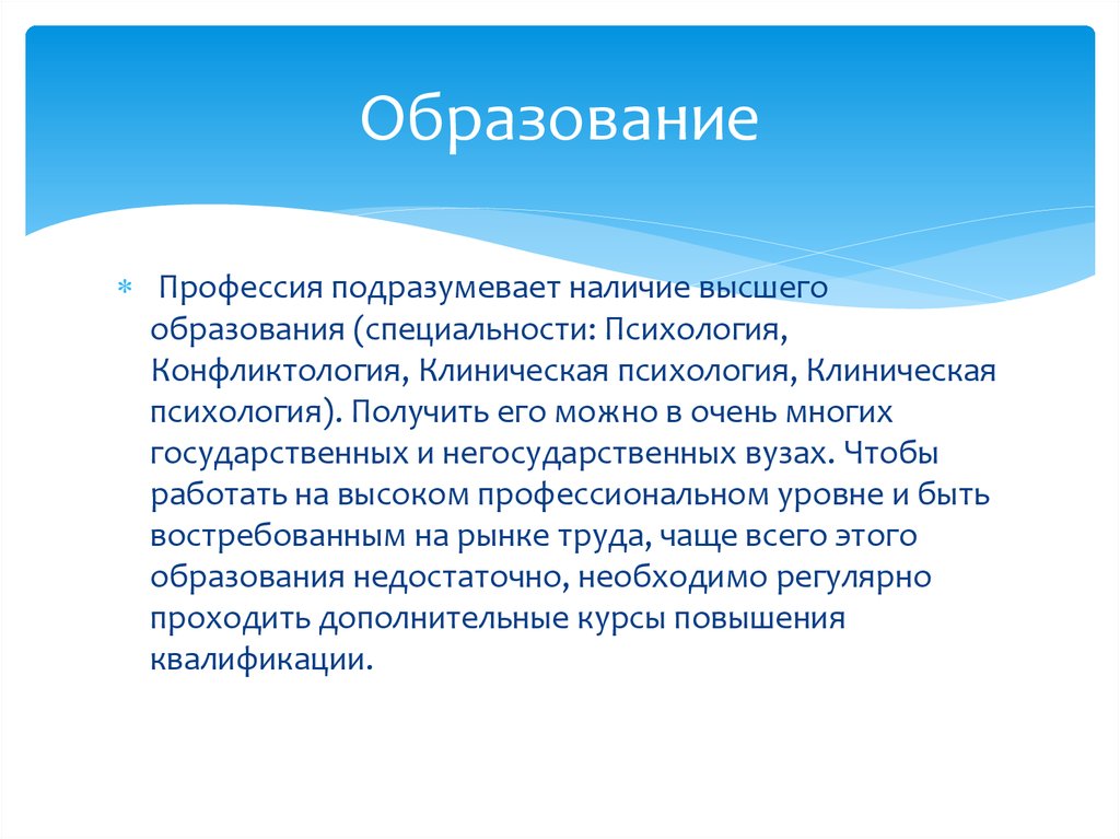 Образованная профессия. Профессии образования. Специальность конфликтология. Конфликтология профессия. Конфликтолог профессия.