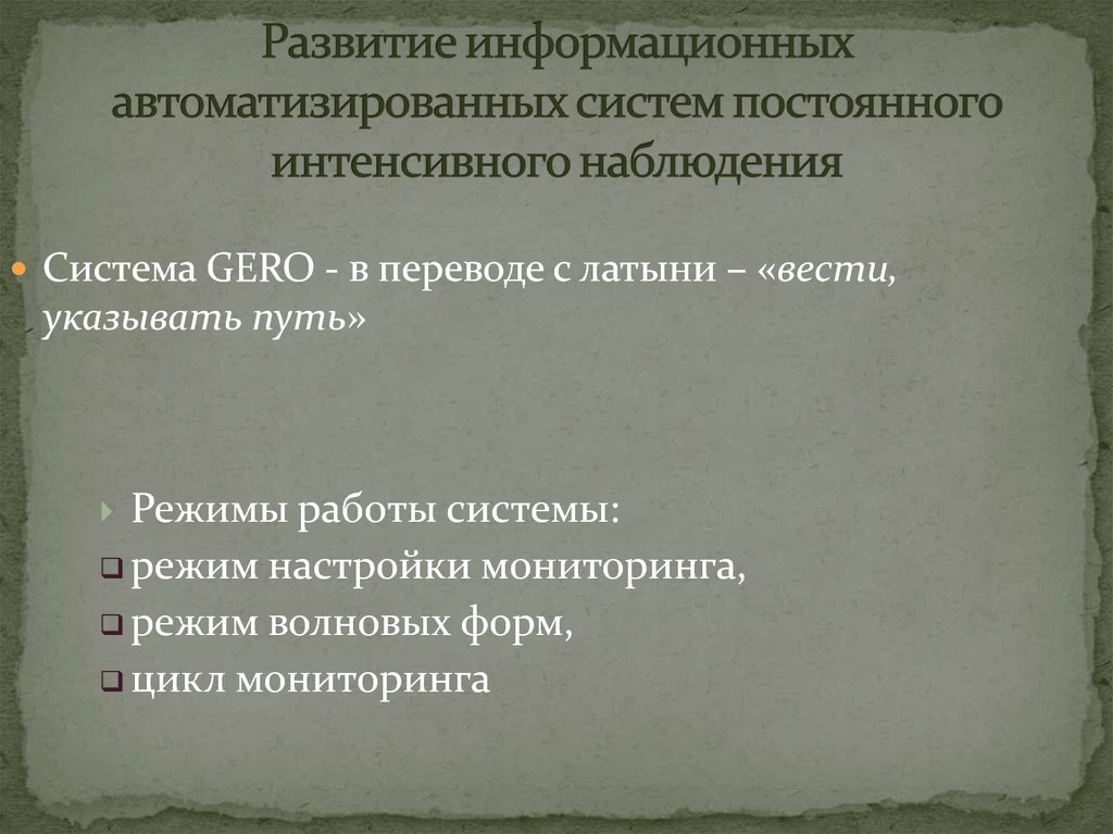 Автоматизированные медицинские информационные системы постоянного интенсивного наблюдения. Медицинская информационная система схема. Схемы модулей медицинских информационных систем "стационар". Назначение медико технологических информационных систем. Классификация медицинских информационных систем.