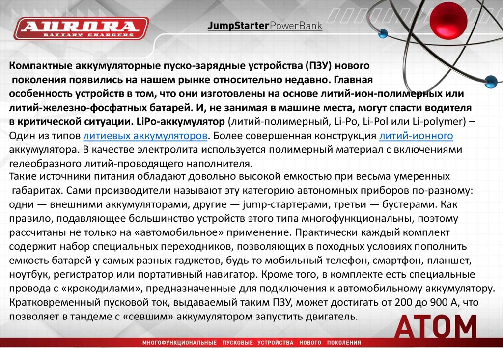 Jamp Starter Aurora. Power Bank Aurora.  аккумуляторные пуско .