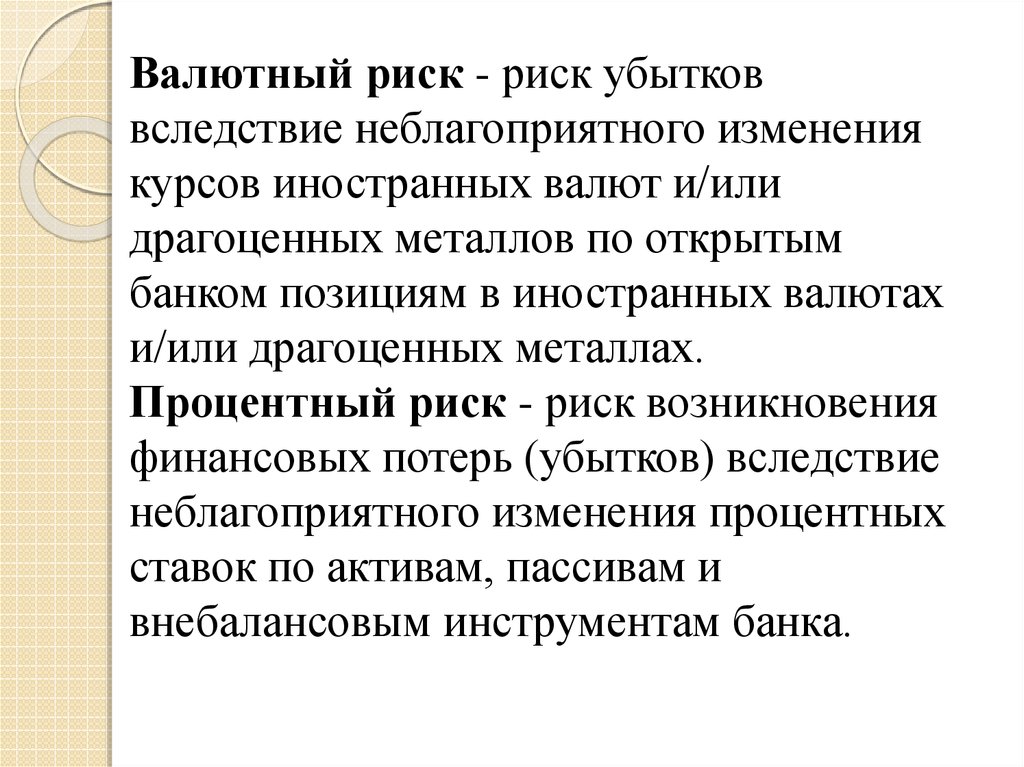 вследствие как пишется. риск убытков. вследствие неблагоприятных. вследствие предлог. вследствие неблагоприятных.
