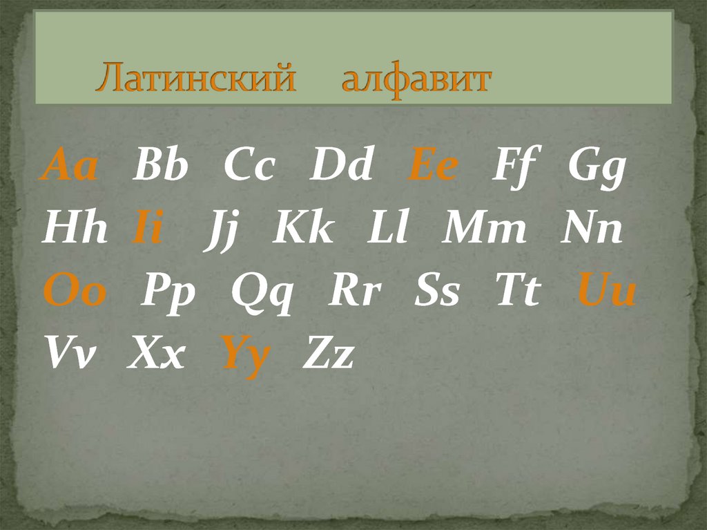 12 заглавная буква латинского алфавита