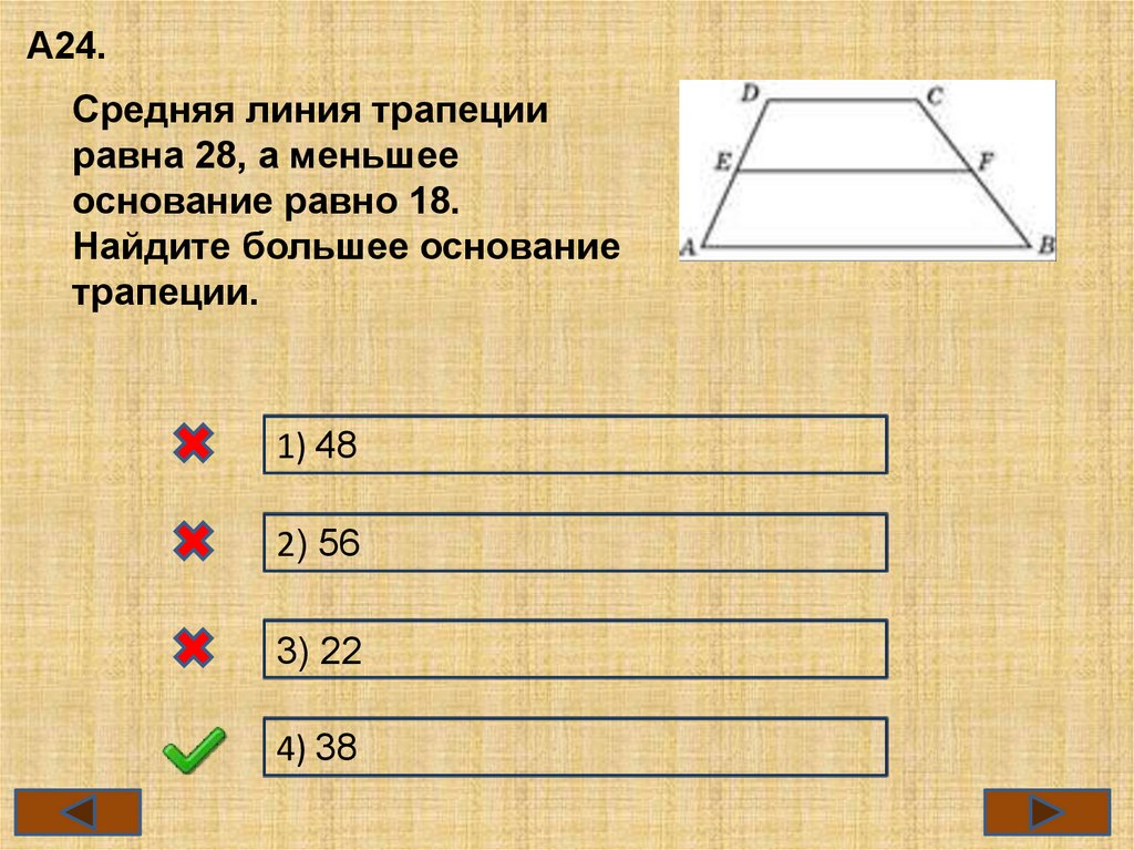 Две его смежные стороны равны. Средняя линия трапеции равна. Сред Лимния траеции равна. Средняя линия трапеции равно. Средняя линия трапеции равна 10.