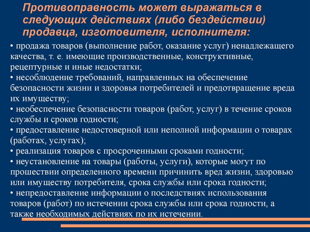 Исполнитель производитель работ. Противоправность выражается в. Ущерб имуществу может выражаться. Общественная необходимость выражается в. Выражается в следующих действиях.