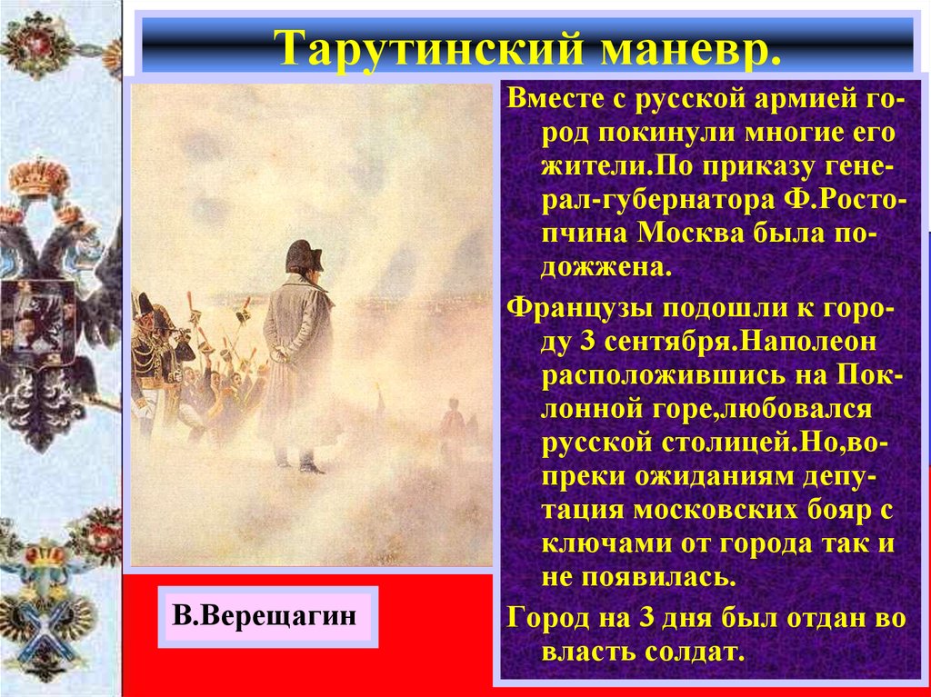 Тарутинский маневр 1812. Тарутинский маневр 1812 итог. Участники Тарутинского маневра 1812. Тарутинский манёвр русской армии.