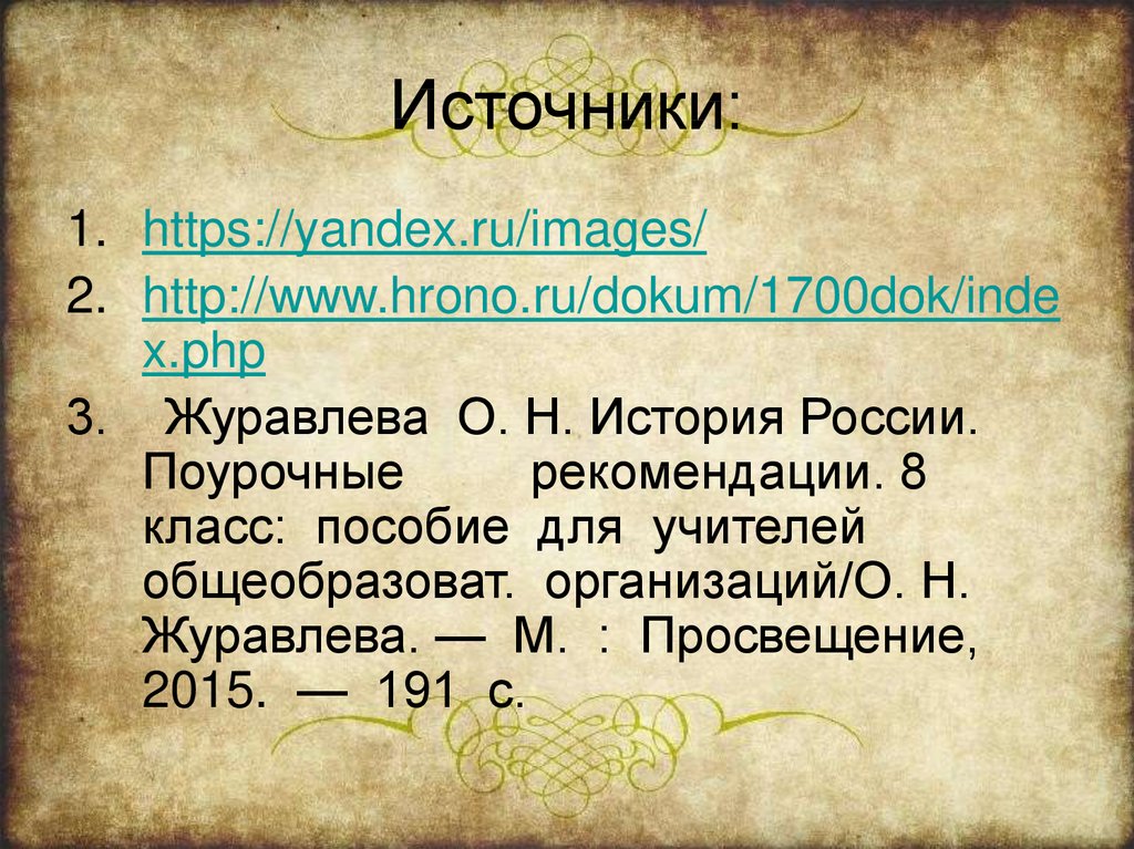 Социальные религиозные и национальные отношения в империи презентация 9 класс презентация