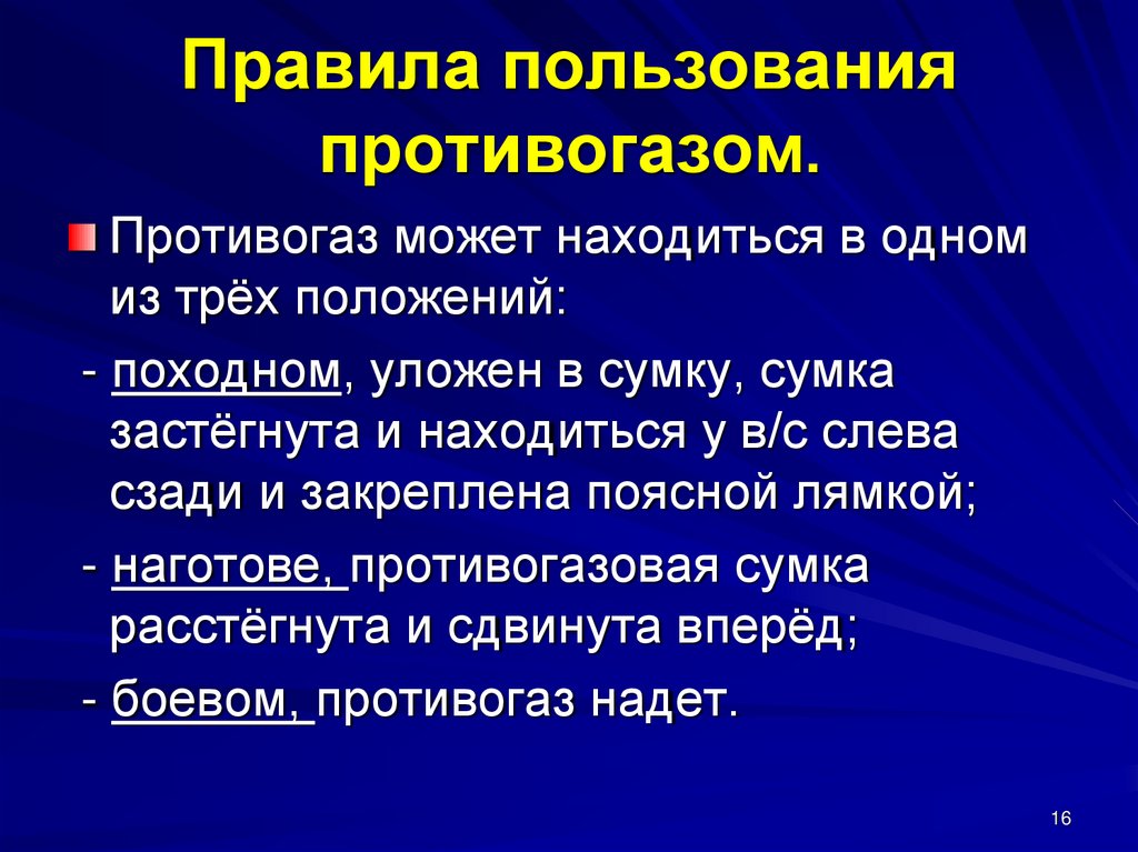 Противопоказания к использованию противогаза