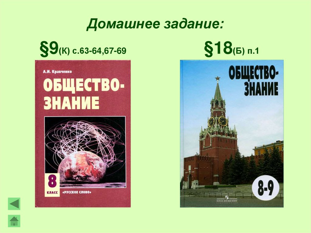 Презентация на тему экономика 8 класс обществознание