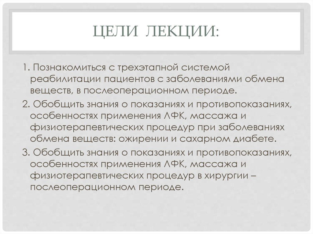 Реабилитация пациентов с нарушением обмена веществ презентация