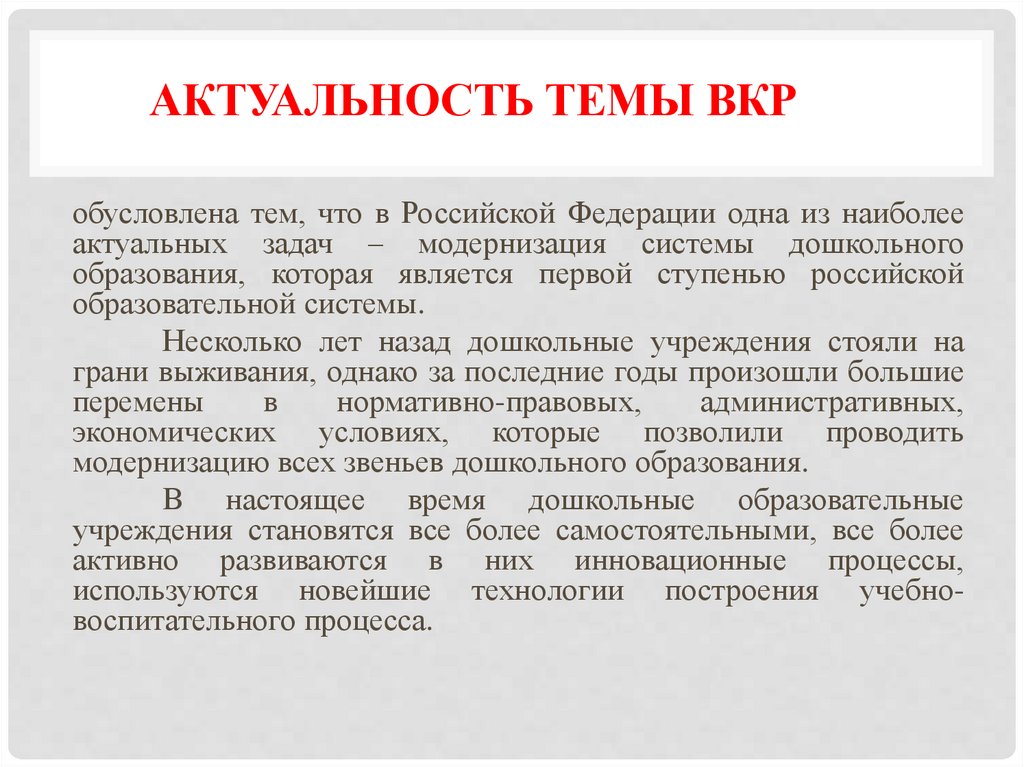 Образец актуальности в дипломной работе