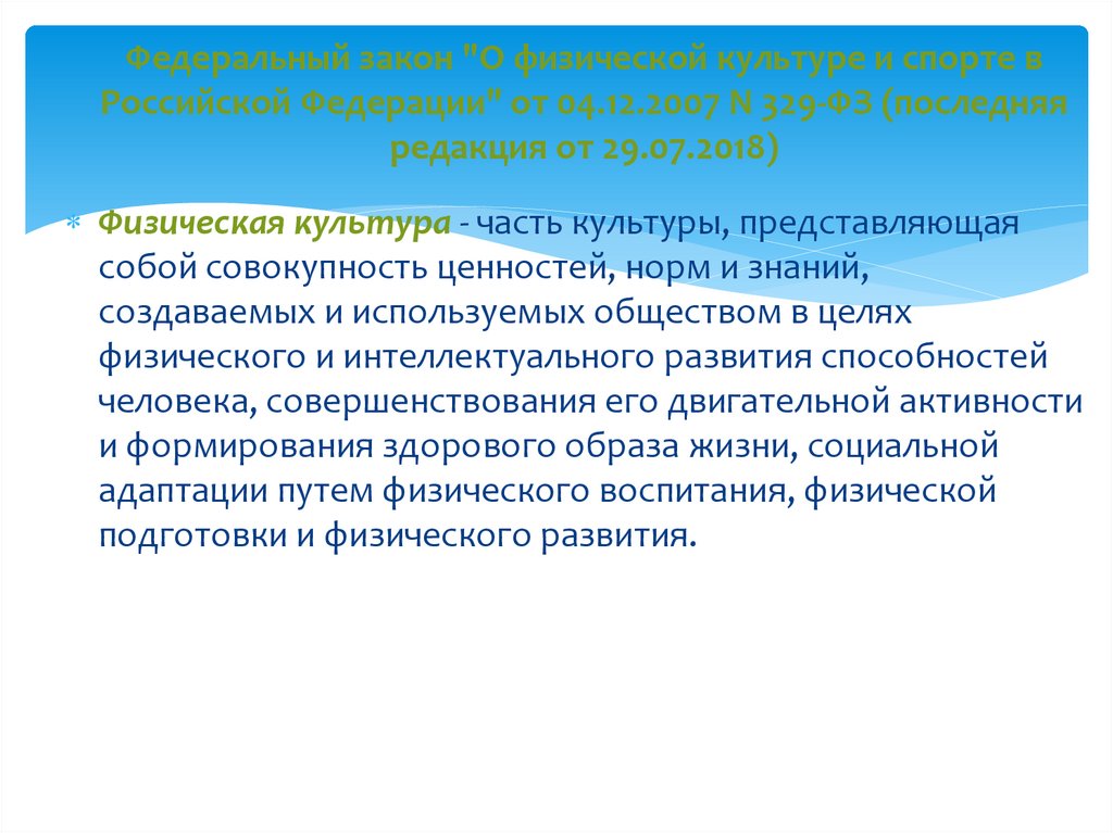 Физическое общество. Физическая культура представляет собой. Физическая культура и спорт как социальные феномены. Физкультура представляет собой. Физическая культура представлена совокупностью ценностей:.