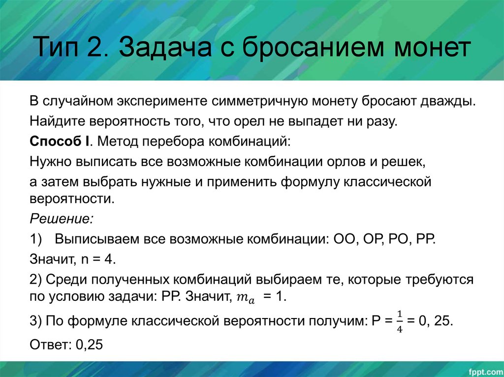 Определите вероятность того что при бросании