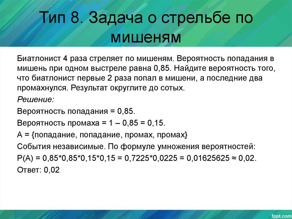 Задача про мишень. Задачи по теории вероятности попадание в мишень. Теория вероятности стрельба по мишени.