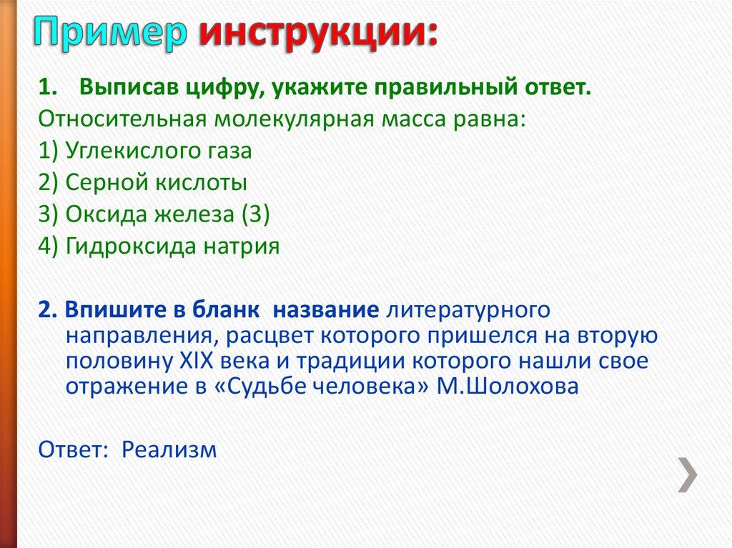 Предложите инструкцию