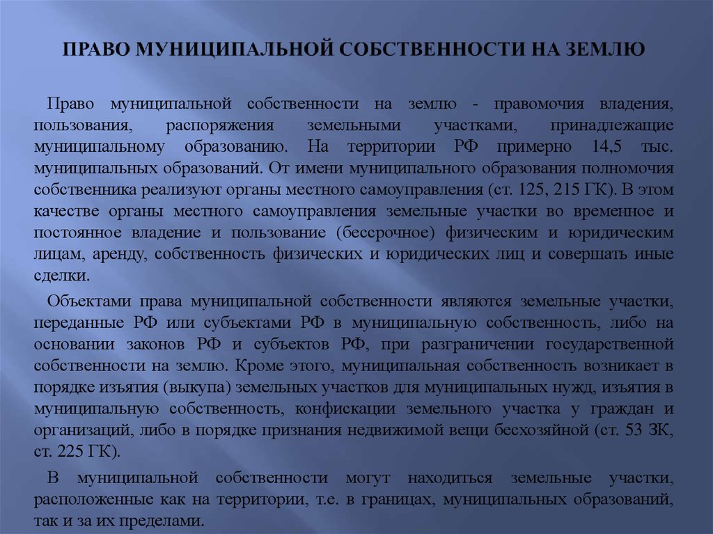 Федеральный закон пользование распоряжение владение