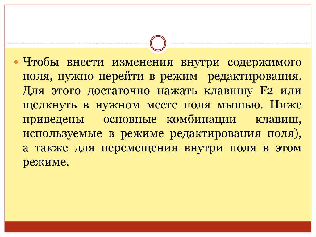 Содержимое поле. Для чего нужны поля.