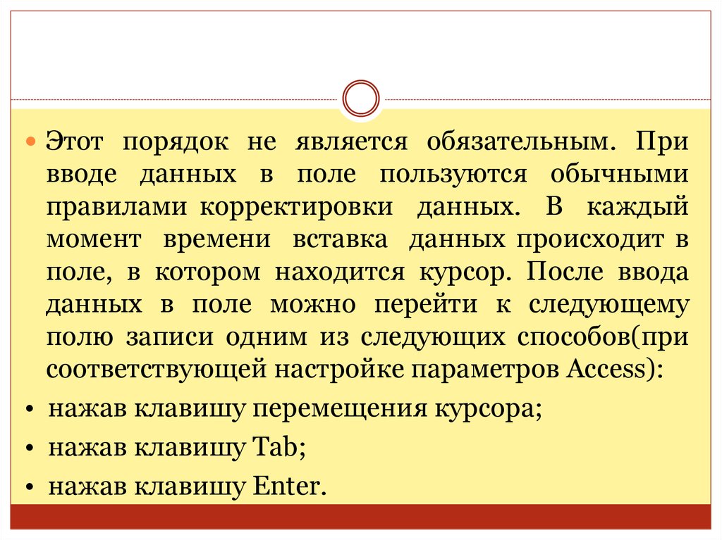 Укажите какое требование является обязательным. Не обязательное поле. При вводе нового пациента не обязательным полем является.