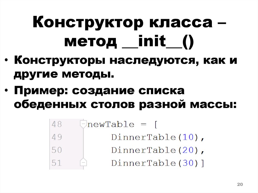 Init method. Метод init. Конструктор класса это init. 38.Метод _init_. Применение..