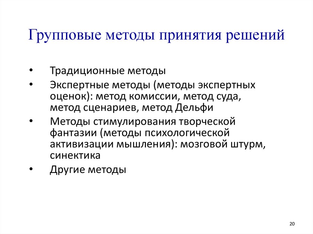 Особенности принятия коллективного решения в команде презентация