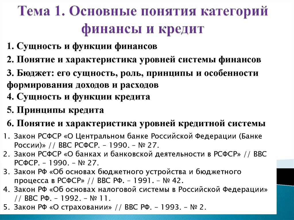 Контрольная работа по теме Сущность финансов