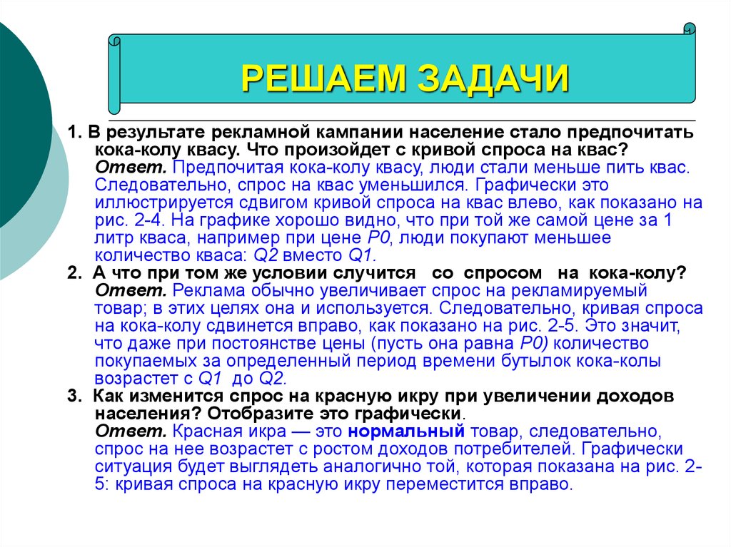 Население стало. В результате рекламной кампании население стало предпочитать Кока. Результаты рекламной кампании. Спрос на Кока колу. В результате рекламной компании население стало.