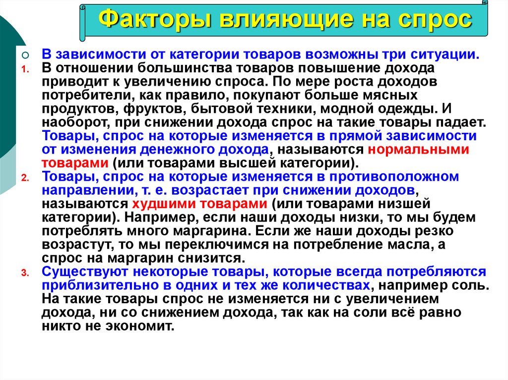 От чего зависит предложение. Товары низшей категории. Категории зависимости. Зависимость категории зависимости. К товарам низшей категории относятся.