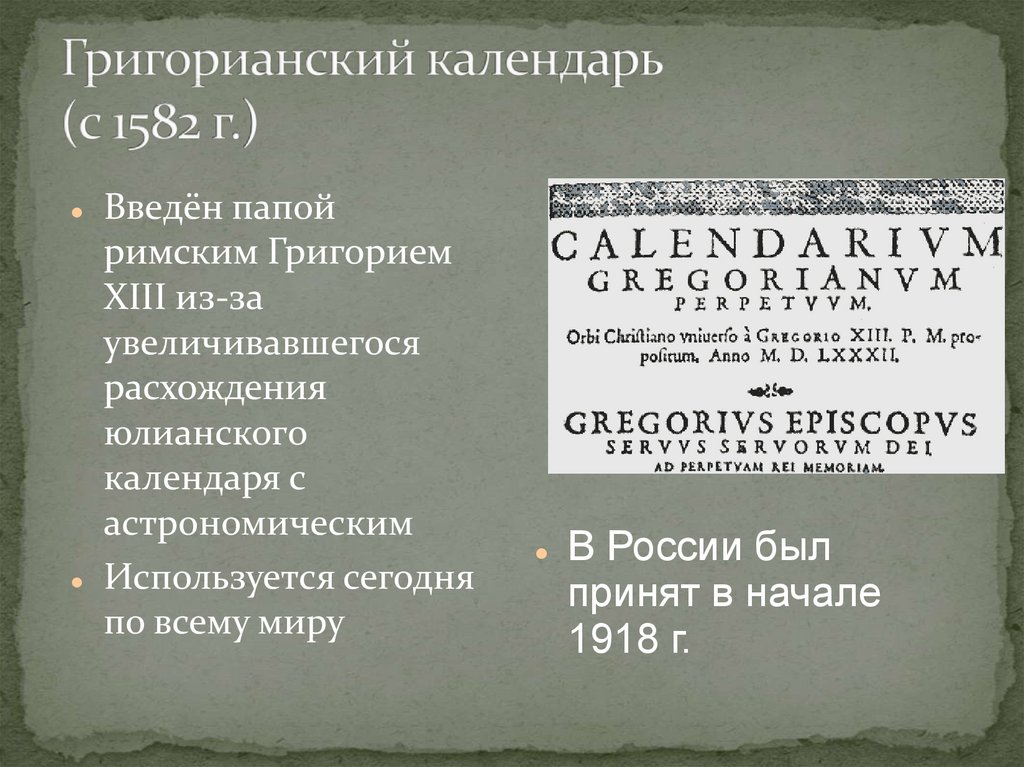 Григорианский календарь разница. Григорианский календарь. Николианский календарь. Древний григорианский календарь. Структура григорианского календаря.