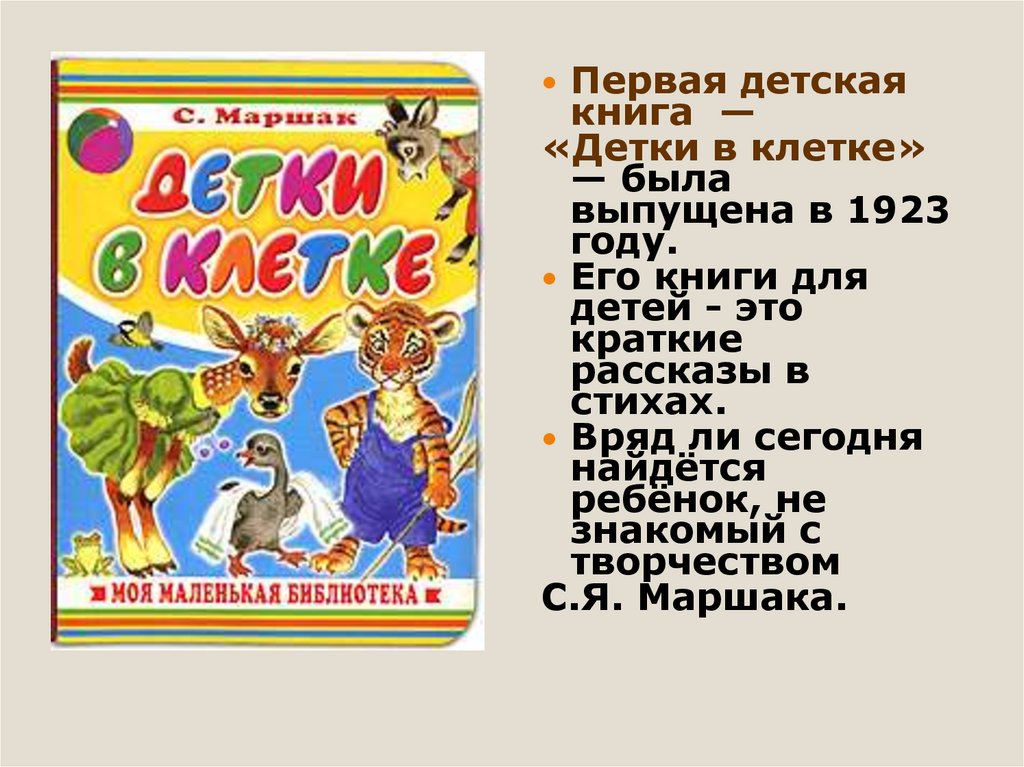 Маршак веселый читать. Маршак мой веселый. Весёлый счёт Маршак книги. Маршак веселая песенка.