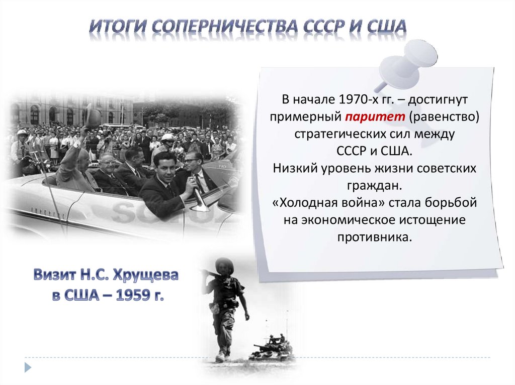 Что было одной из причин возникновения холодной войны отказ ссср от принятия плана маршала