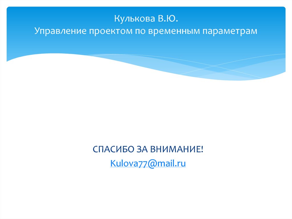 Управление временными параметрами проекта это