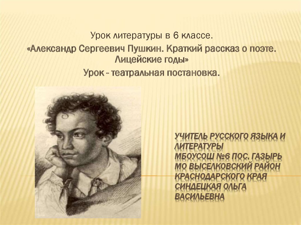 Тематика лицейской лирики пушкина кратко. Александр Сергеевич Пушкин лицейские годы. Александр Сергеевич Пушкин лицейские коды. Лицейские годы Пушкина презентация 9 класс литература. Сообщение на 05 страницы лицейские годы Александра Сергеевича Пушкина.