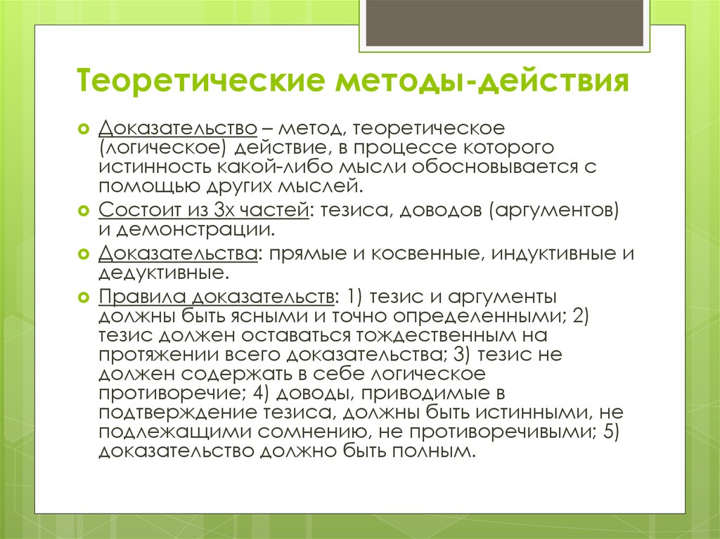 Исследования 10 класс. Теоретические методы действия. Теоретические методы метода действия. Методика выбор в действии.