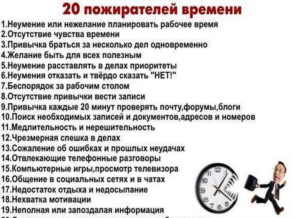 Советский тайм менеджмент презентация