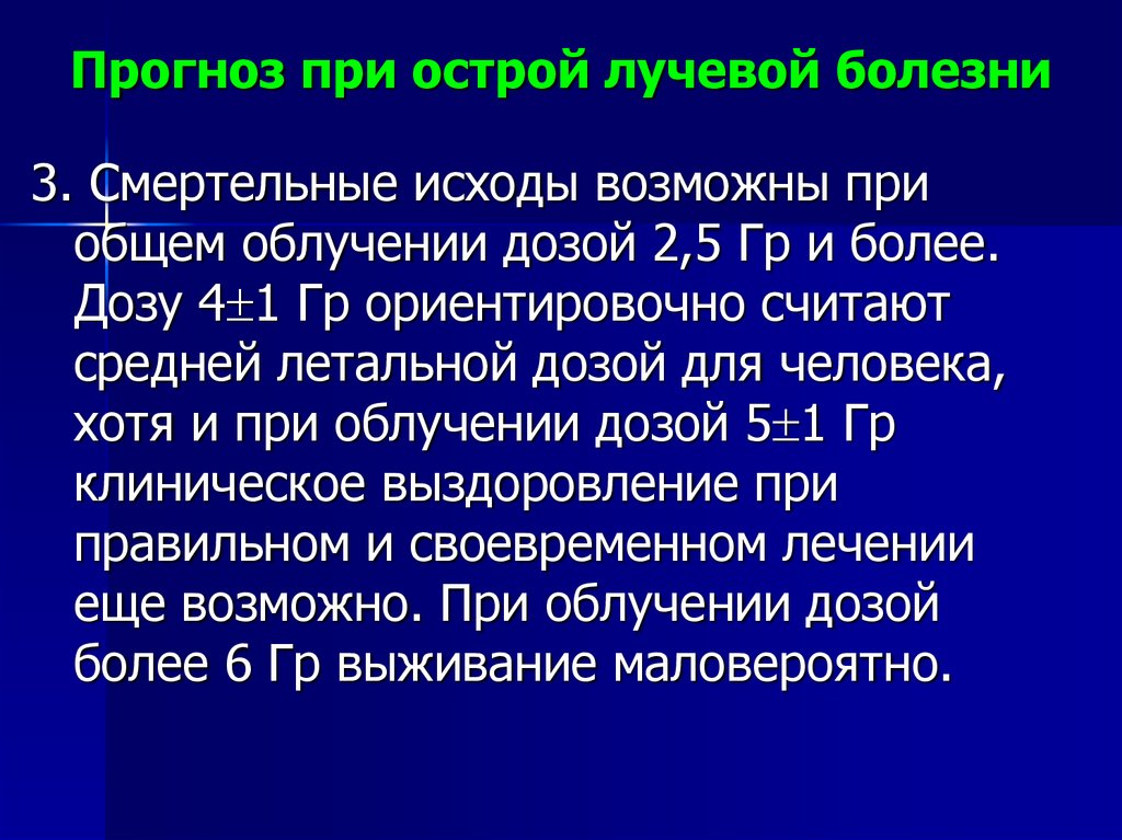 Острая лучевая болезнь презентация