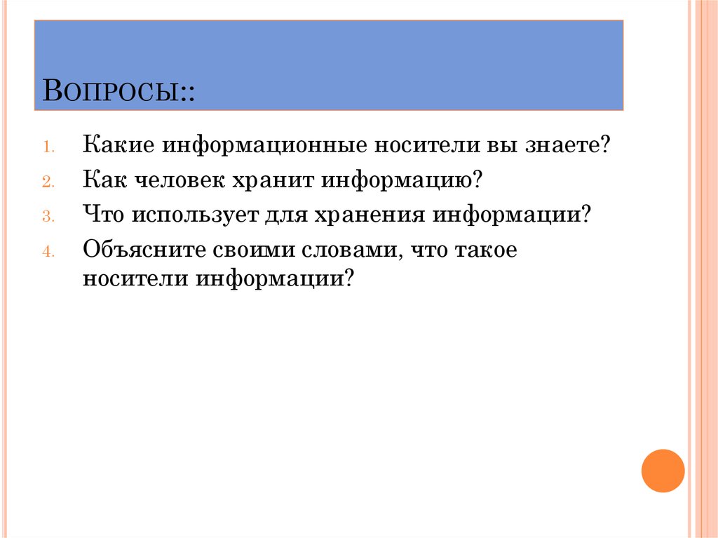 Информационный носитель это курьер